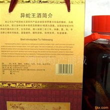 湖湘養生珍品，饋贈健康佳禮——永州異蛇王酒